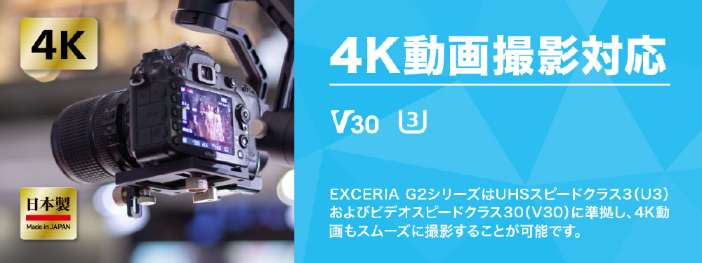 復旧サービス付き】SDXCカード 連続撮影・4K録画対応 EXCERIA