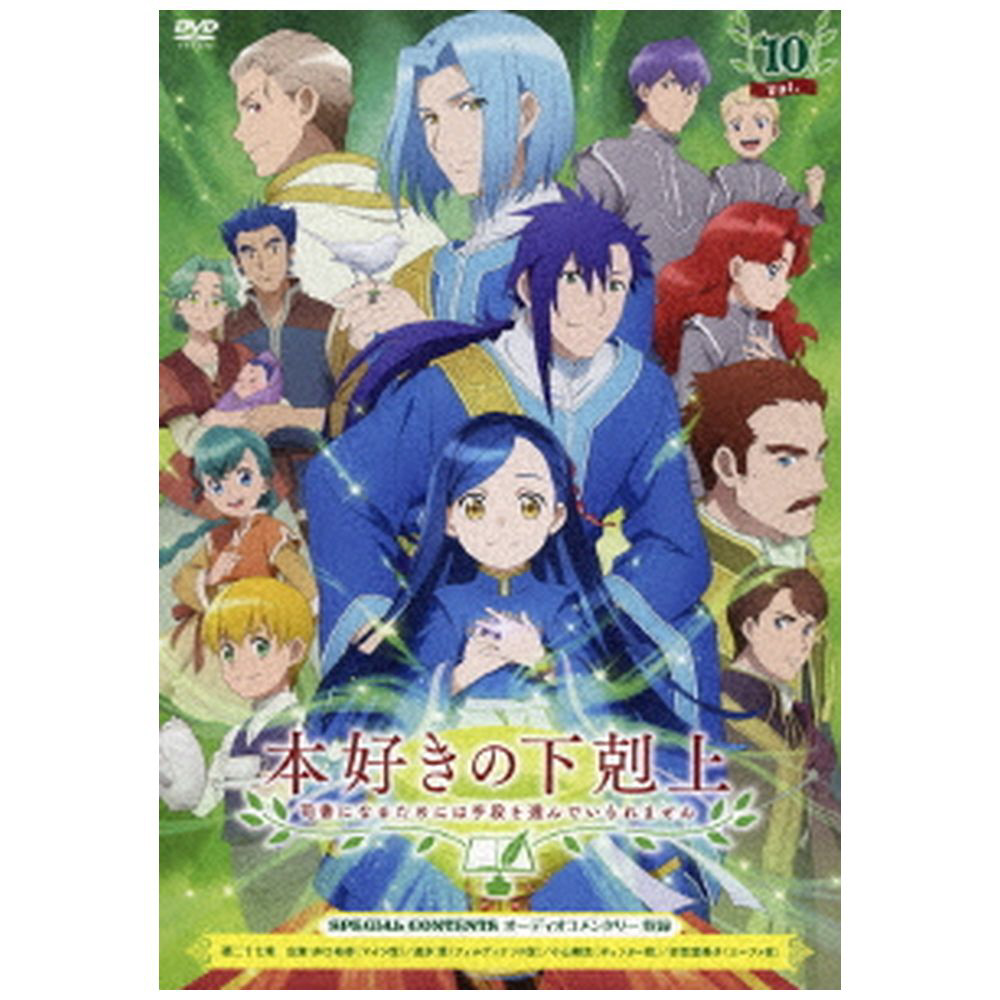 本好きの下剋上～司書になるためには手段を選んでいられません～ Vol