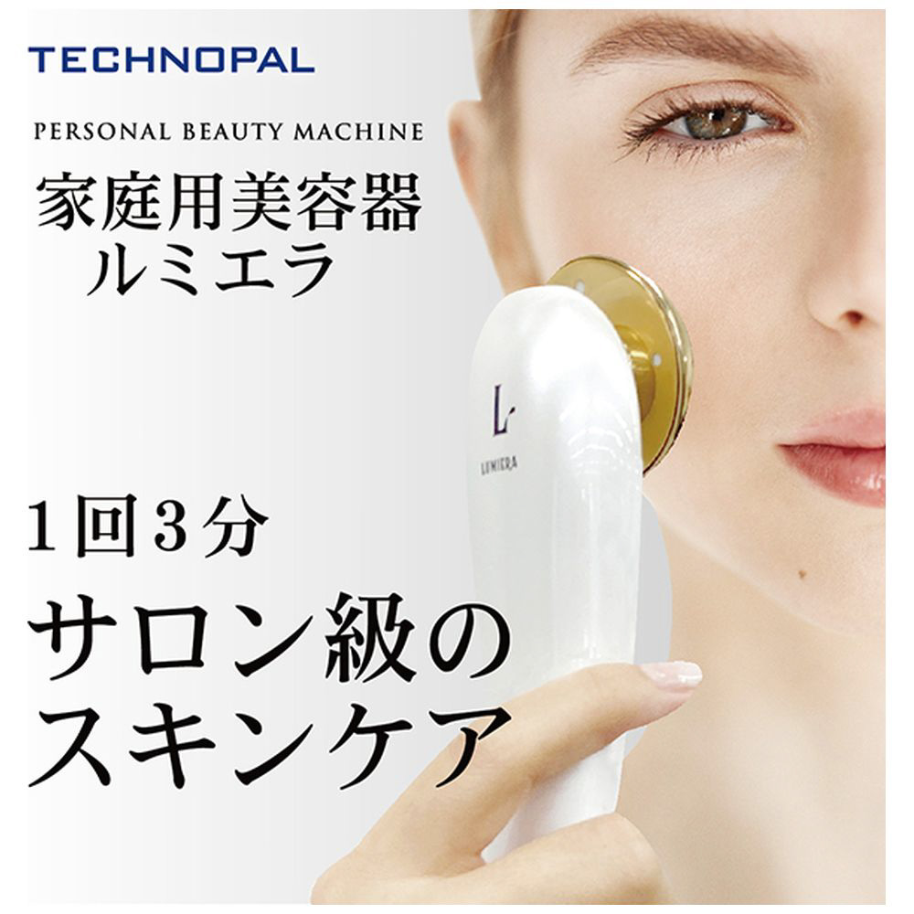 家庭用美容器 LUMIERA｜の通販はソフマップ[sofmap]