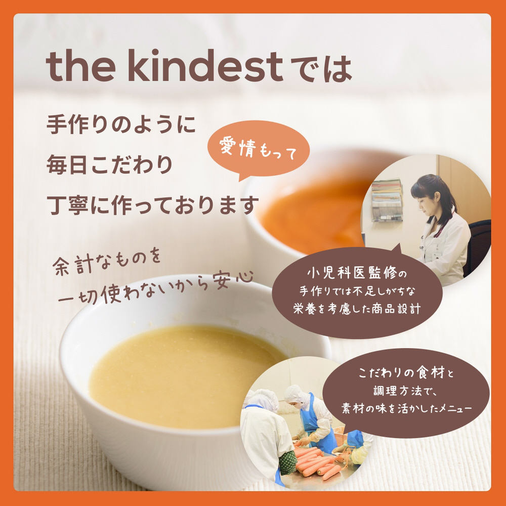 the kindest カインデスト 離乳食 まとめ売り！！冷蔵庫保管