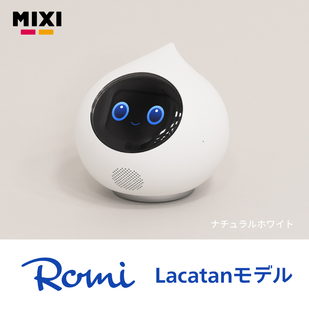 会話AIロボットRomi(ロミィ) Lacatanモデル ナチュラルホワイト ROMI