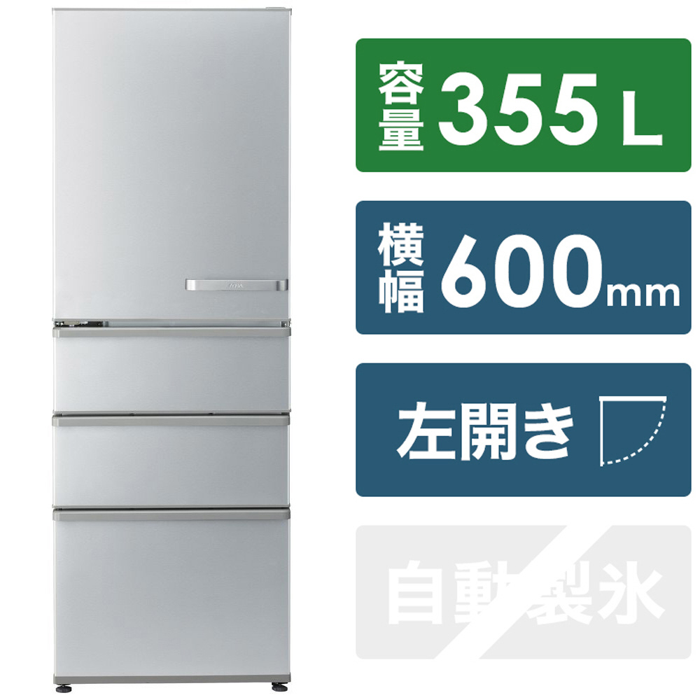 冷蔵庫 ブライトシルバー AQR-36M2L-S ［4ドア /左開きタイプ /355L