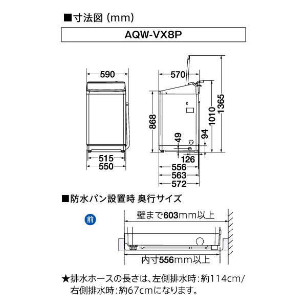 インバーター全自動洗濯機8kg ホワイト AQW-VX8P(W) ［洗濯8.0kg /乾燥