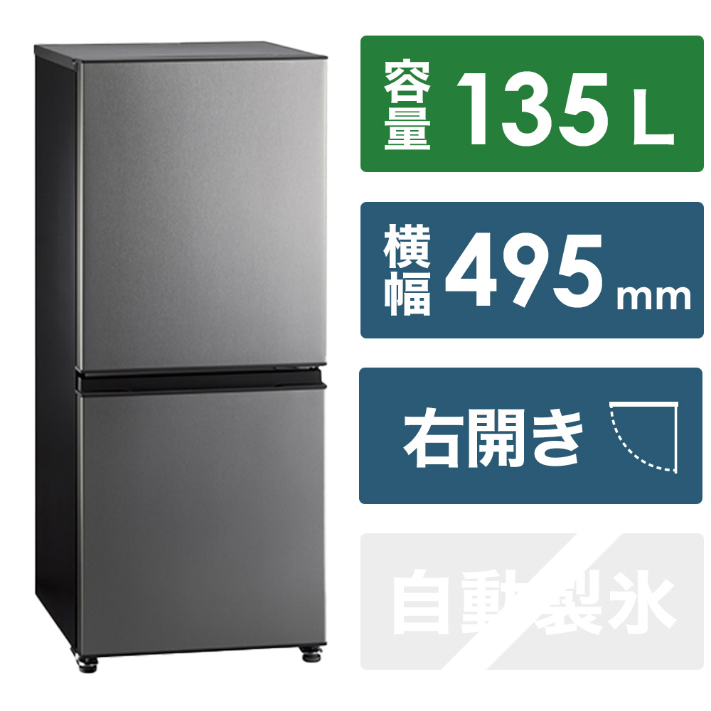 冷蔵庫 シルバー AQR-14N-S ［幅49.5cm /135L /2ドア /右開きタイプ