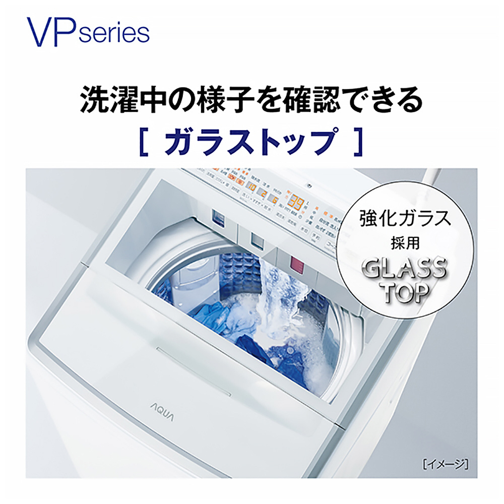 全自動洗濯機 ホワイト AQW-VP801(W) ［洗濯8.0kg /簡易乾燥(送風機能 