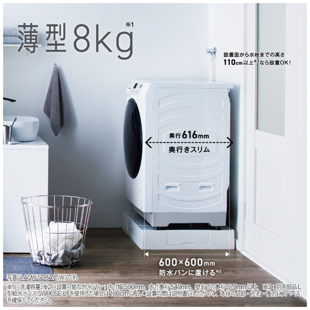 ドラム式洗濯乾燥機 AQUA ホワイト AQW-SD8A-R(W) ［洗濯8.0kg /乾燥