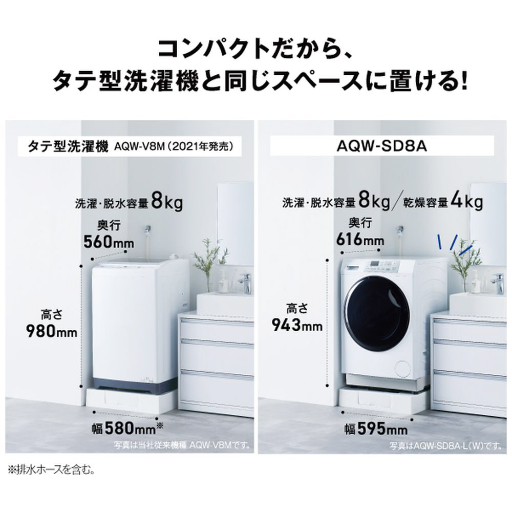 ドラム式洗濯乾燥機 AQUA ホワイト AQW-SD8A-R(W) ［洗濯8.0kg /乾燥