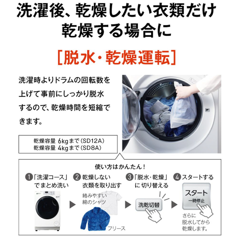 ドラム式洗濯乾燥機 AQUA ホワイト AQW-SD8A-R(W) ［洗濯8.0kg /乾燥