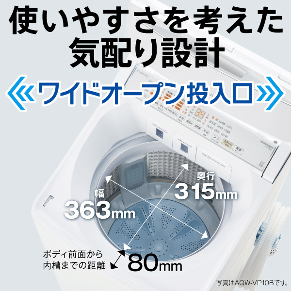 縦型洗濯機 ホワイト AQW-VP801B(W) ［洗濯8.0kg /上開き /簡易乾燥
