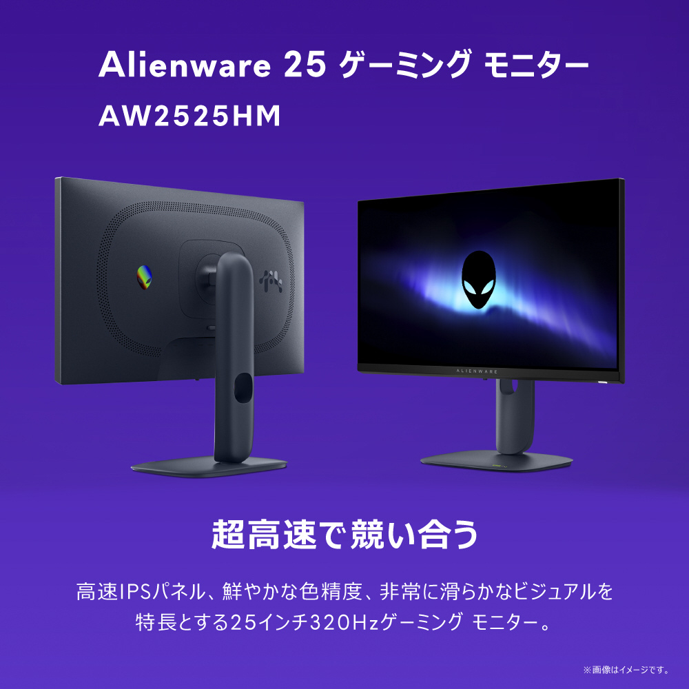 AW2525HM-R ゲーミングモニター Alienware 25 ブラック ［24.5型 /フル