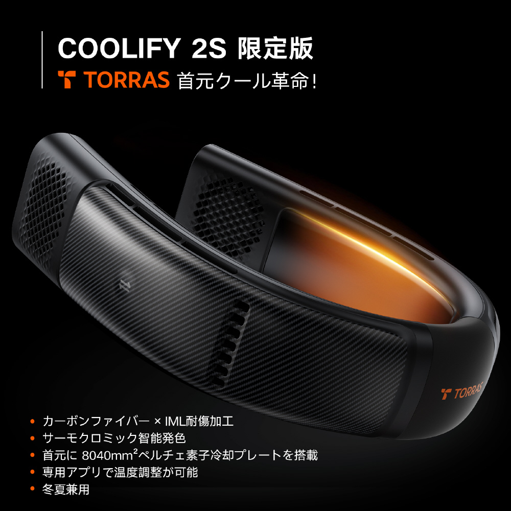 ネッククーラー COOLIFY 2S リミテッドバージョン Black X00FG1B0121