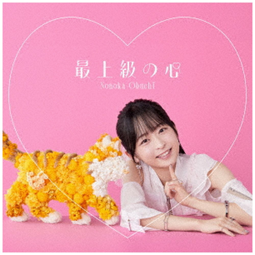 大渕野々花/ 最上級の心 直筆サイン入り限定盤｜の通販は