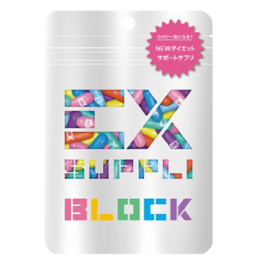 ダイエットサポートサプリ EX SUPPLI BLOCK(20粒)【5回分】