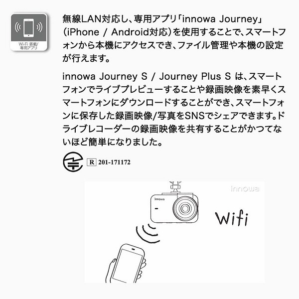 ドライブレコーダー innowa Journey Plus S 2カメラ JN008 ［前後 ...