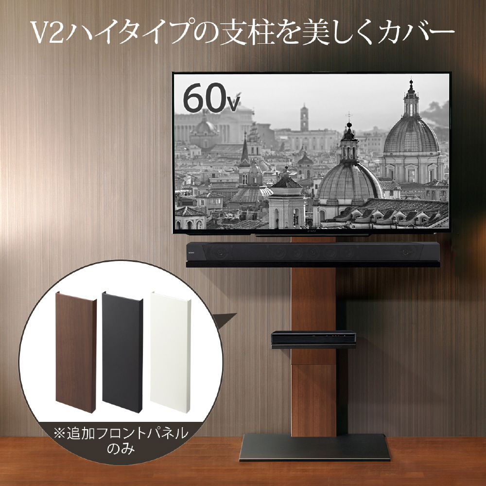 WALL テレビスタンドV2ハイタイプ専用追加フロントパネル ホワイト サテンホワイト