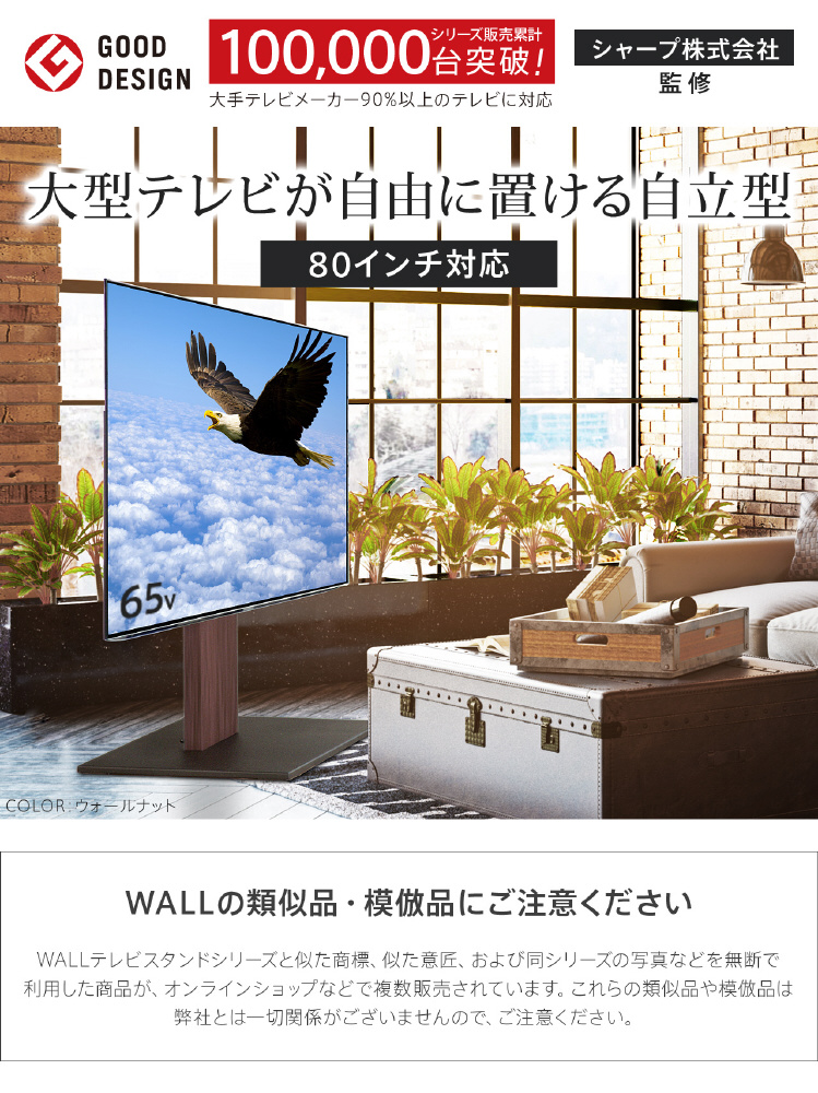 32～80V型対応 壁寄せテレビスタンド WALL ウォールS1 ロータイプ