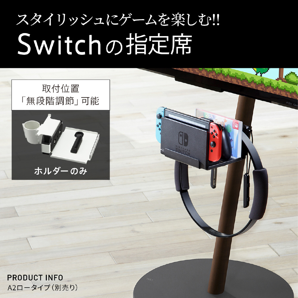 WALL テレビスタンド A2ロータイプ対応 ポータブルゲーム機