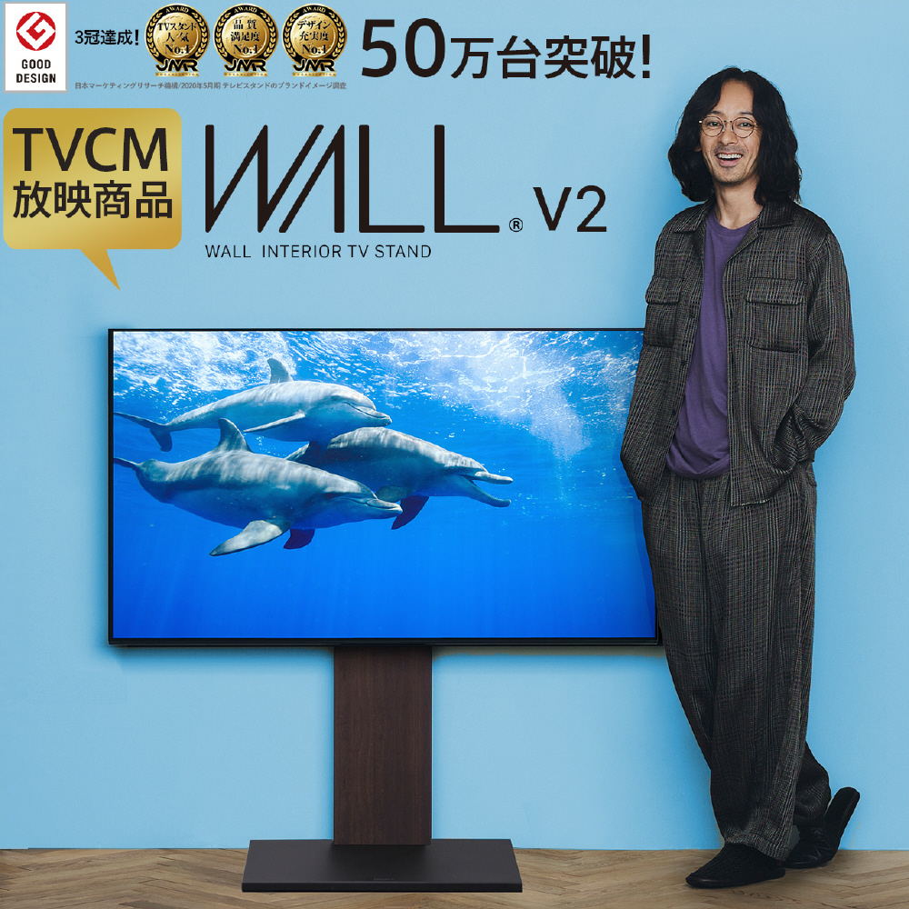 32～60V型対応 テレビスタンド WALL V2 ロータイプ ウォールナット