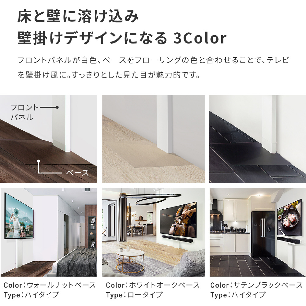 32～80V型 テレビスタンド WALL V3 ロータイプ ホワイトオーク