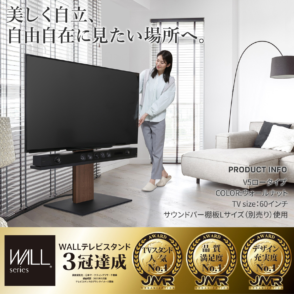 80V型対応 テレビスタンド WALL ウォール V5 ロータイプ サテン