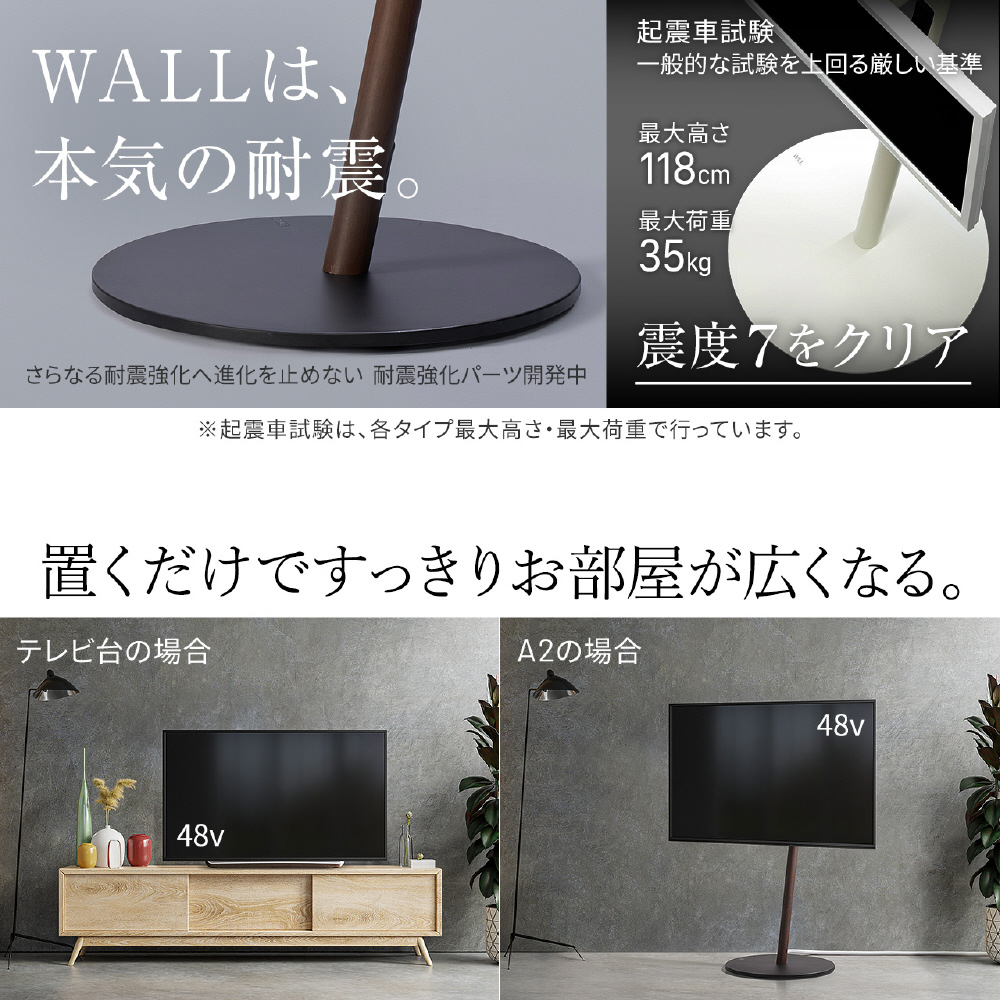 45～80V型対応 テレビスタンド WALL A2 ラージタイプ サテンブラック