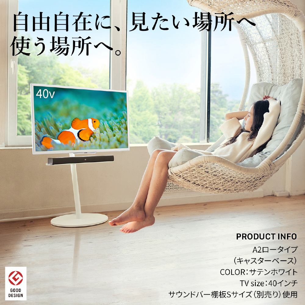 テレビスタンド WALL A2 ロータイプ（サテンホワイト・フラットベース）