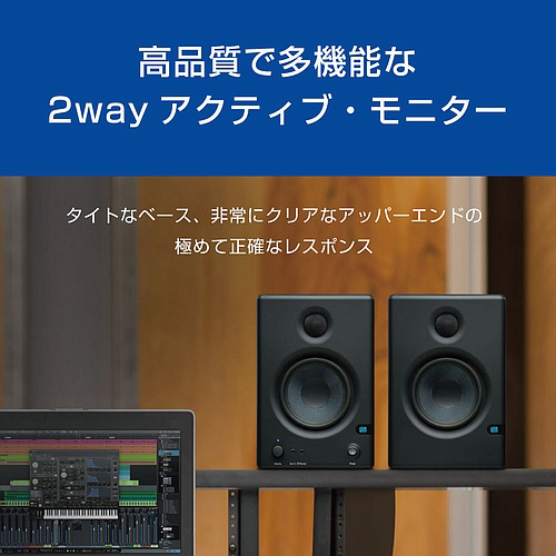 モニタースピーカーERIS E4.5 2本セット