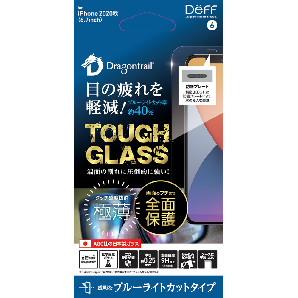 iPhone 12 Pro Max 6.7インチ対応 TOUGH GLASS for iPhone 2020秋 6.7