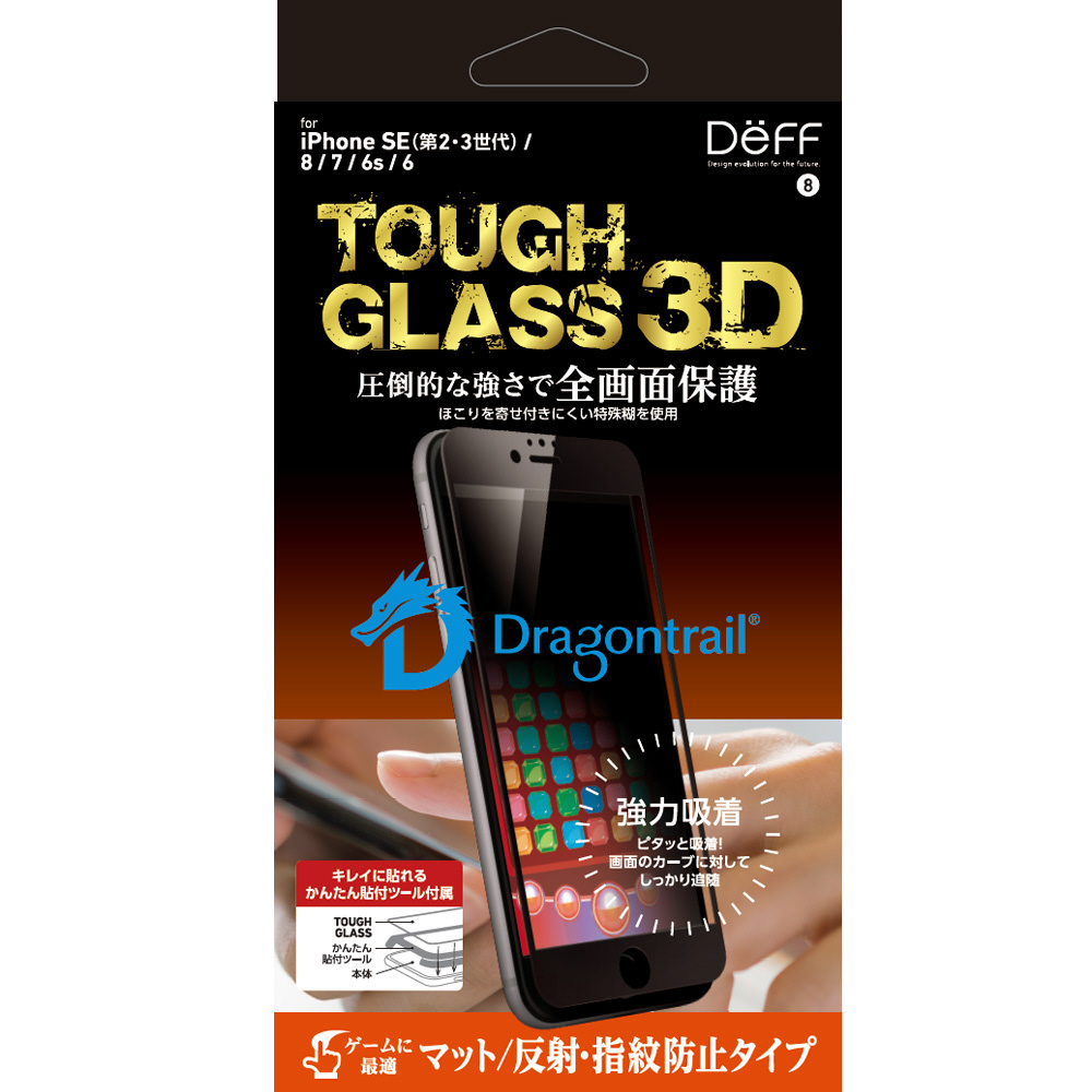 iPhoneSE（第3・2世代）/8/7 ガラスフィルム 全画面保護/マット/ドラゴントレイル TOUGH GLASS 3D  DG-IPSE3FM3DF｜の通販はソフマップ[sofmap]
