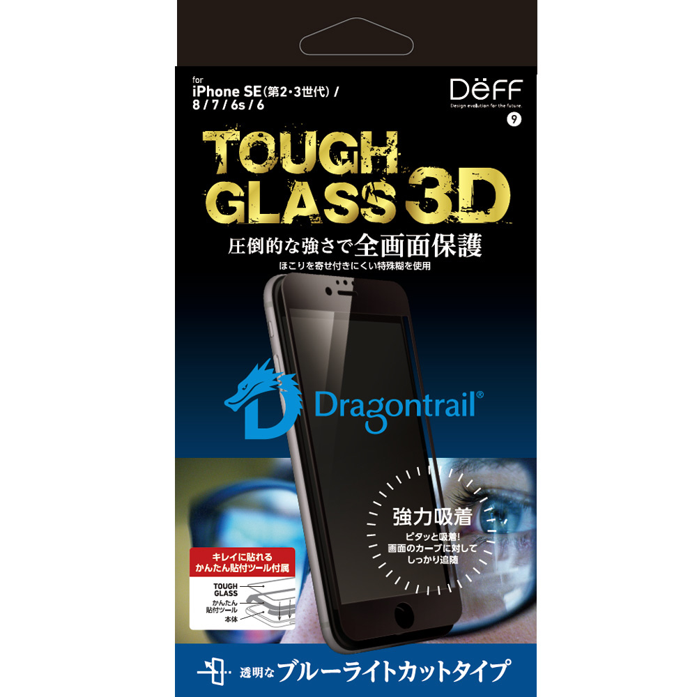 iPhoneSE（第3・2世代）/8/7 ガラスフィルム 全画面保護/ブルーライトカット/ドラゴントレイル TOUGH GLASS 3D  DG-IPSE3FB3DF｜の通販はソフマップ[sofmap]