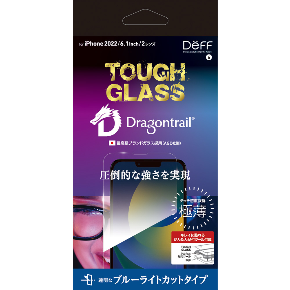iPhone2022 6.1inch 2眼用ガラスフィルム ブルーライトカット 「TOUGH GLASS」｜の通販はソフマップ[sofmap]