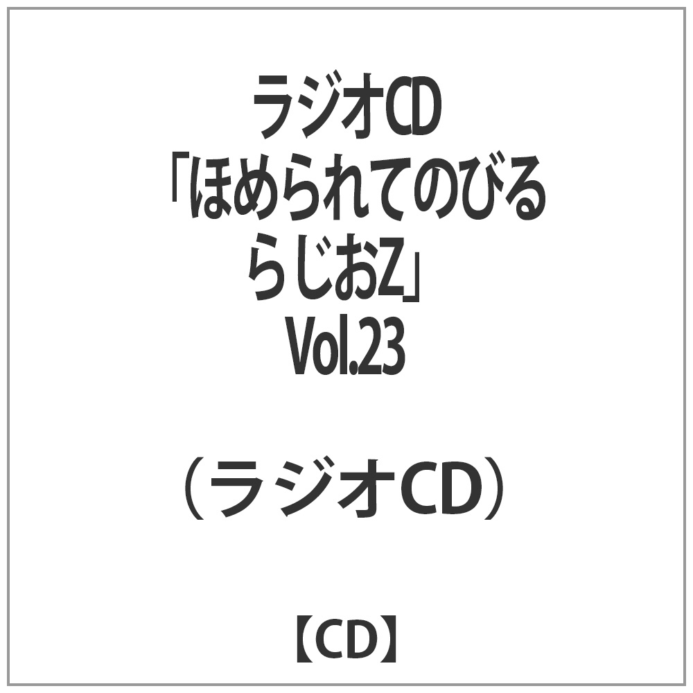 /G / WICDق߂Ă̂т炶Z .23 CD