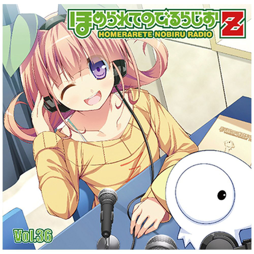 ラジオCD）/ ラジオCD「ほめられてのびるらじおZ」Vol．36｜の通販は