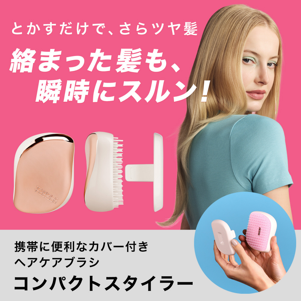 TANGLE TEEZER COMPACT Styler クイーンローズ - アイブロウ