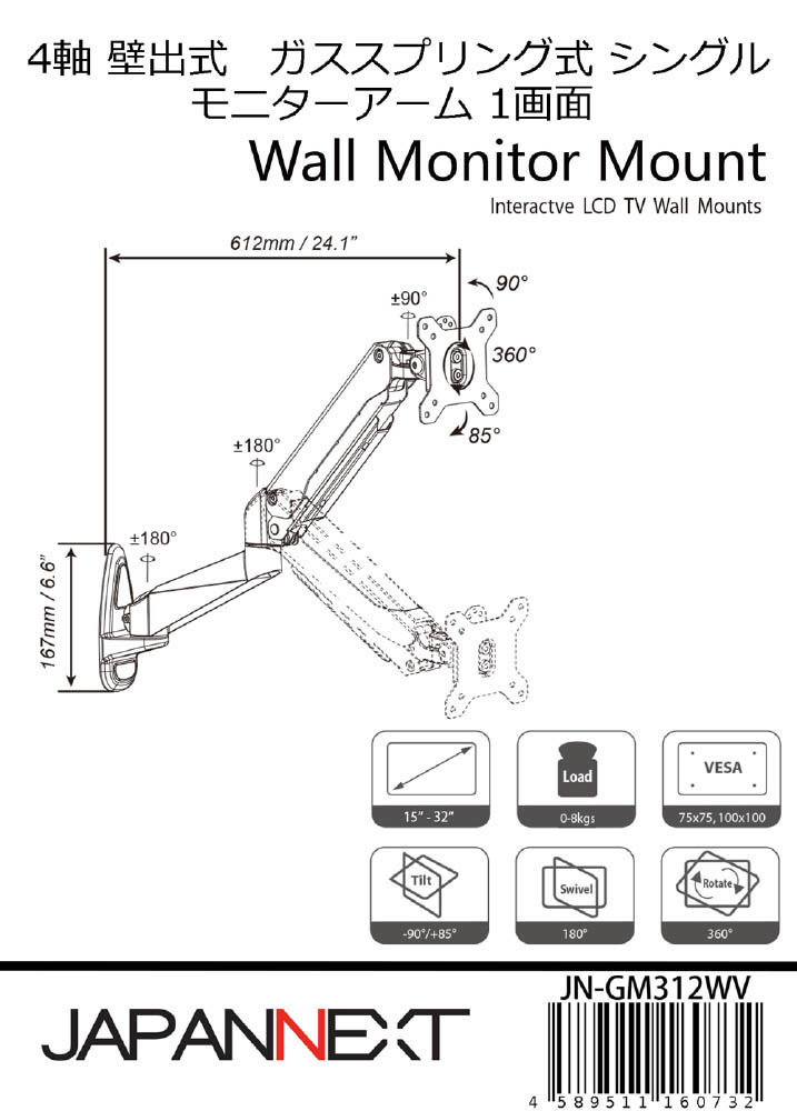 JN-GM312WV 液晶ディスプレイアーム [15-32インチ対応/壁出式モニターアーム ガス式/4軸]｜の通販はソフマップ[sofmap]