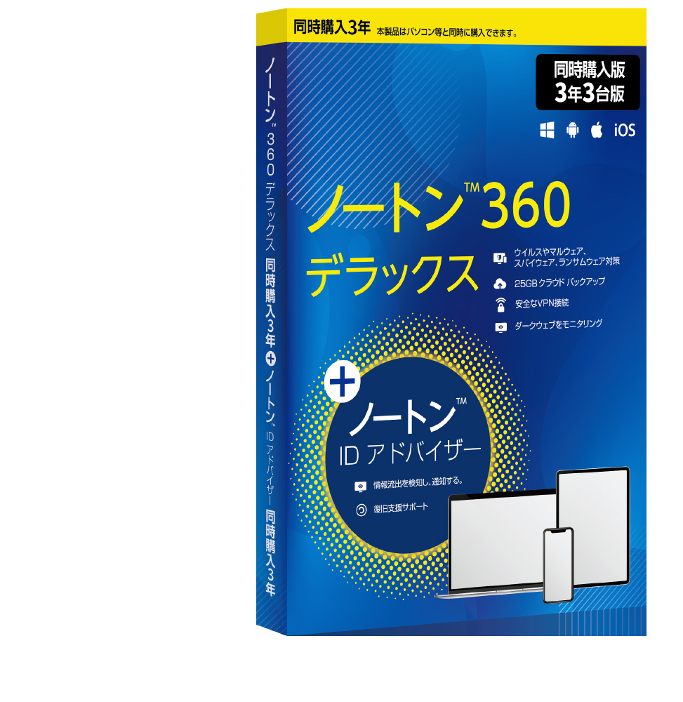 ノートンライフロック 同時購入版 ノートン 360 デラックス 3年版