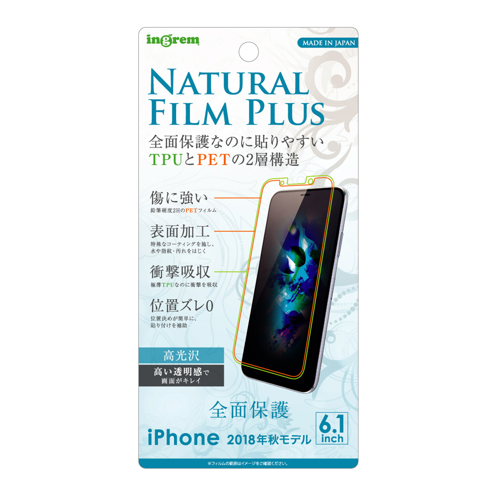 iPhone XR 6.1インチモデル フィルム TPU PET 高光沢 フルカバー IN