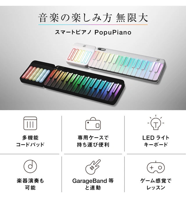 スマートポータブルピアノ PopuPiano WITH BAG 【BAG付】 Glowing 