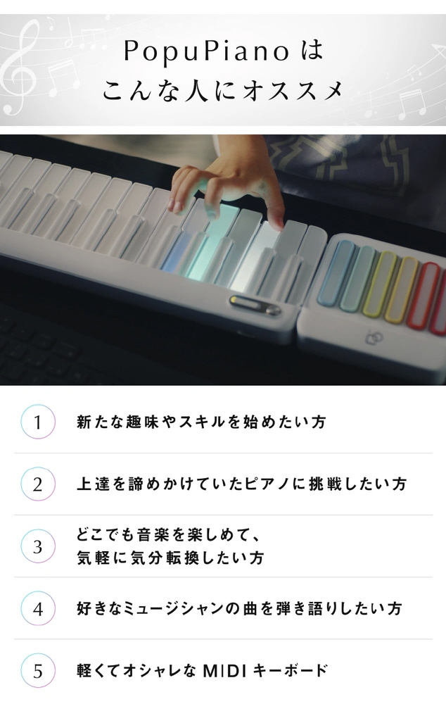 PopuPiano White (29鍵盤&コードパッド) 本体のみ DTM・DAW
