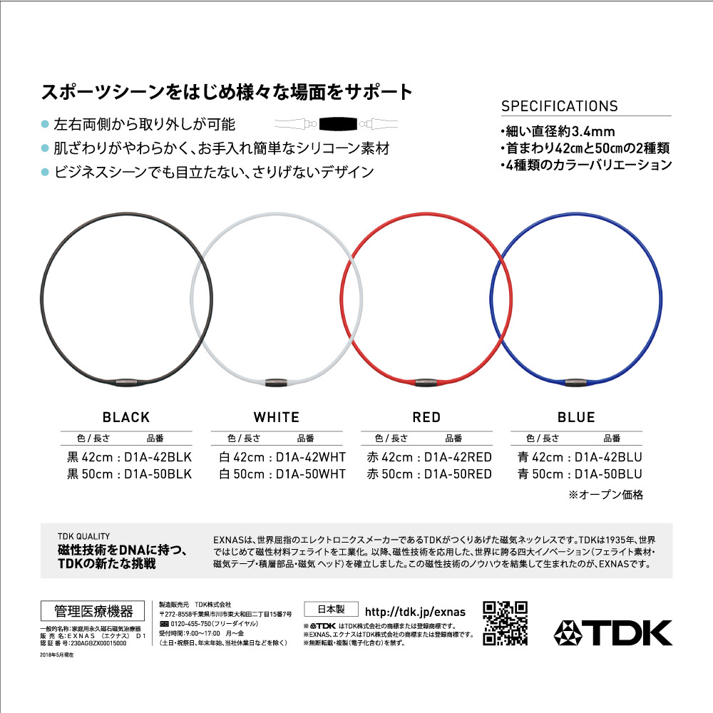 磁気ネックレス EXNAS エクナス(50cm×φ3.4mm/ホワイト)D1A50WHT｜の 