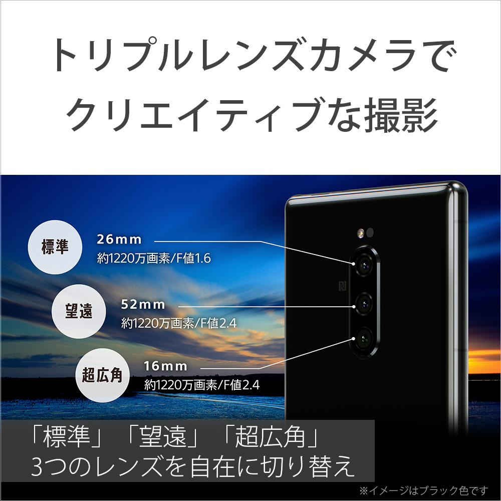 SIMフリー】 ソニー Xperia1 防水・防塵 Snapdragon 855 6.5型・メモリ/ストレージ：6GB/128GB nanoSIM  x2 ドコモ au ソフトバンクSIM対応 SIMフリースマートフォン Xperia ブラック J9110JP  B｜の通販はソフマップ[sofmap]