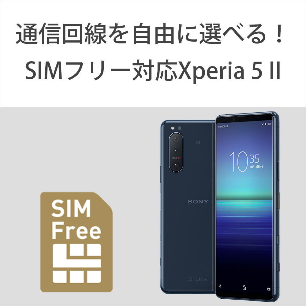 買取】【SIMフリー】 ソニー Xperia5II 5G・防水・防塵・お