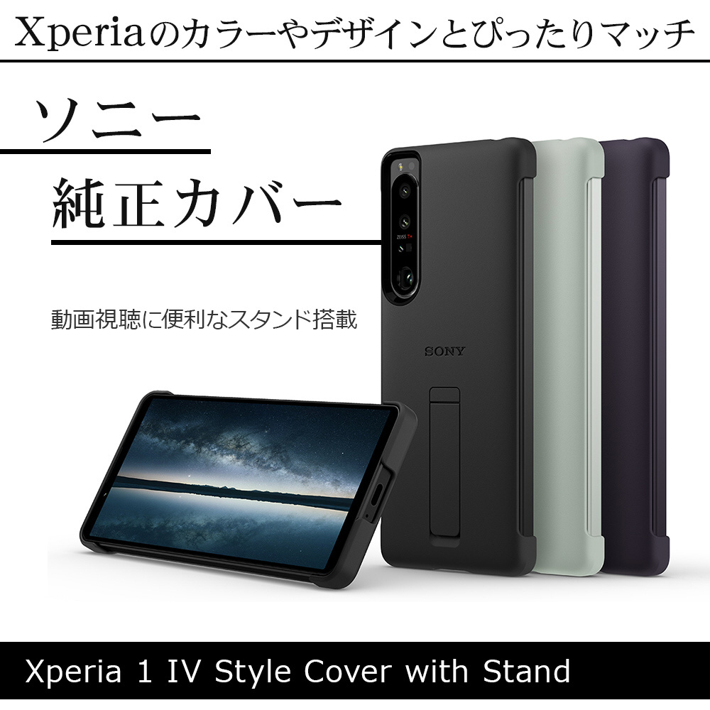 ソニー純正 国内正規品 Xperia1 IV SO-51C SOG06 ケース カバー