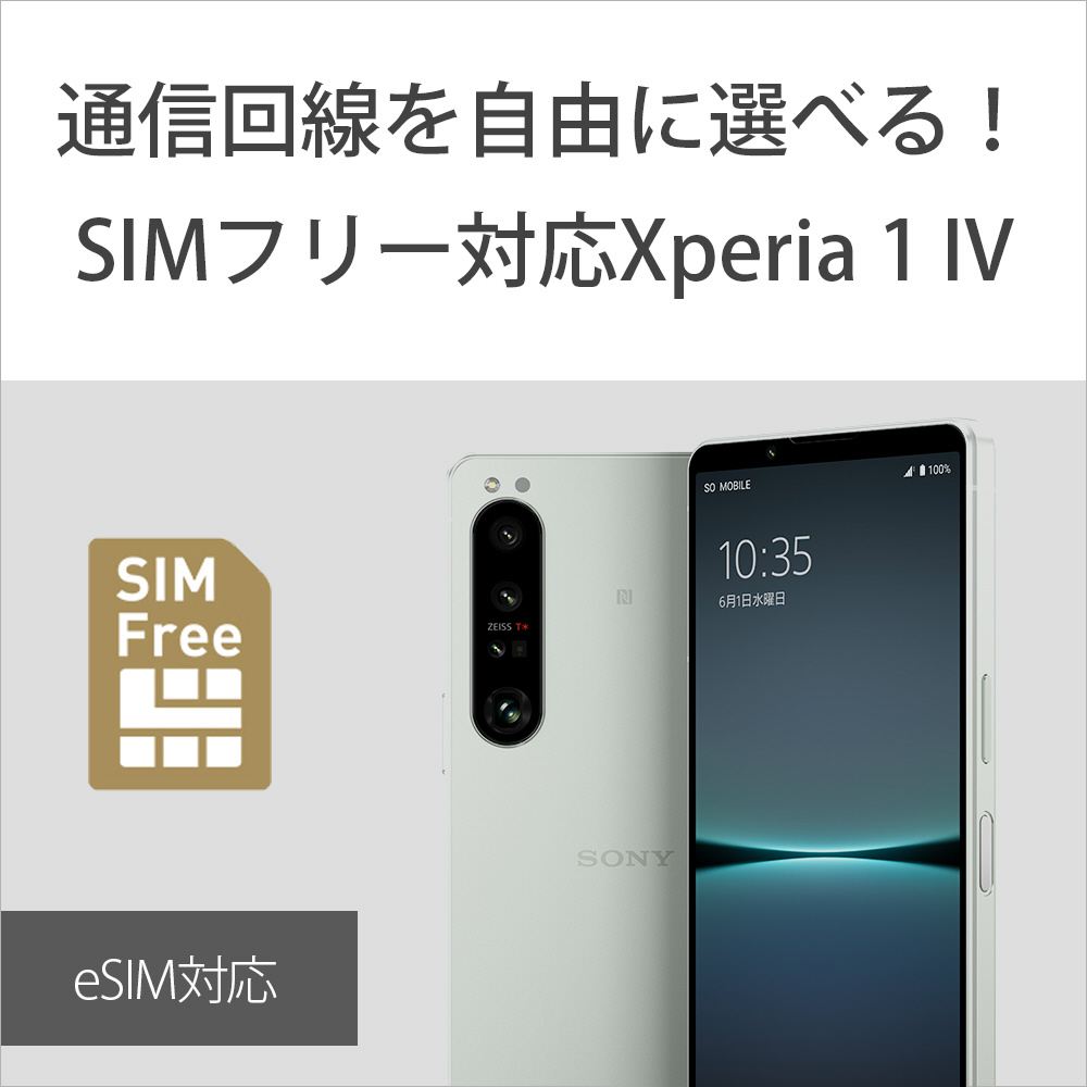 SIMフリースマートフォン】ソニー Xperia1IV 5G・防水・防塵・おサイフケータイ Snapdragon Gen 6.5型  メモリ/ストレージ：16GB/512GB nanoSIM/eSIM対応 ドコモ au ソフトバンクSIM対応  Xperia｜の通販はソフマップ[sofmap]