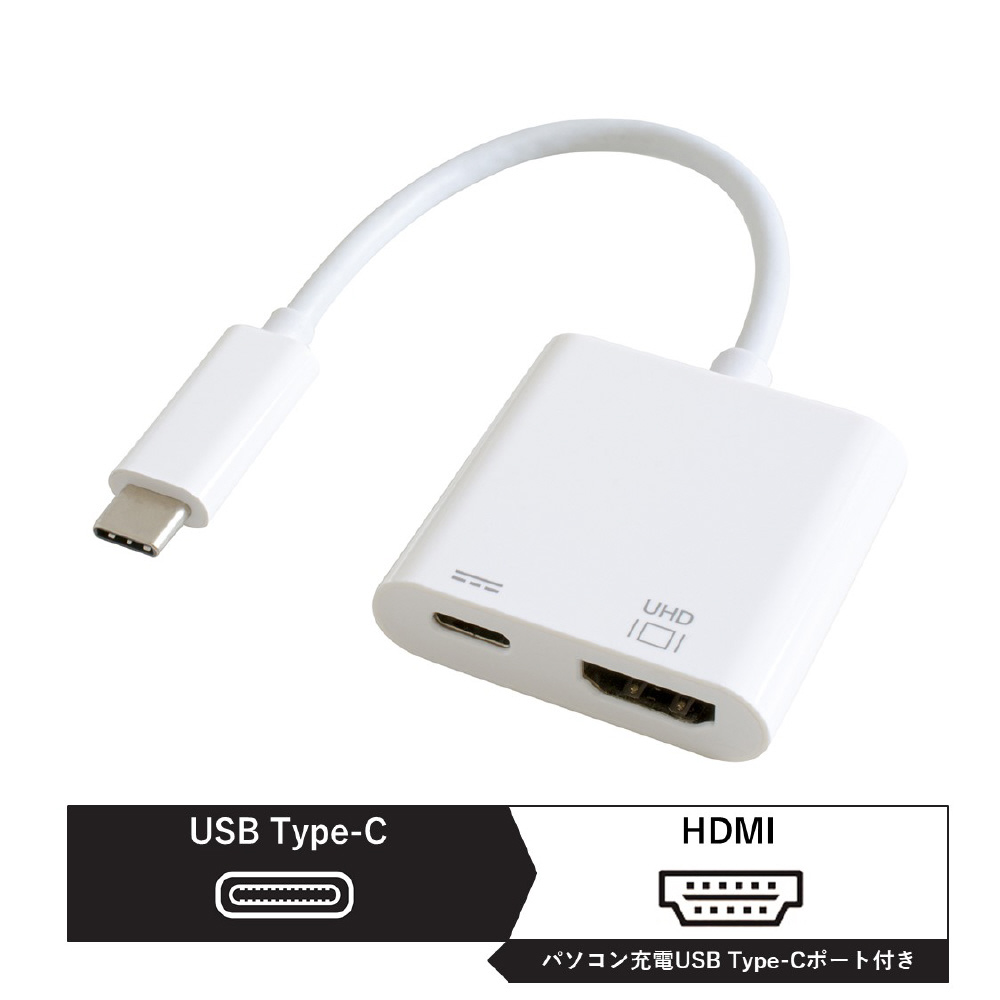 映像変換アダプタ [USB-C オス→メス HDMI /USB-Cメス給電 /USB Power Delivery対応 /60W]  4K対応(Chrome/Mac/Windows) ホワイト GP-CHDH/W｜の通販はソフマップ[sofmap]