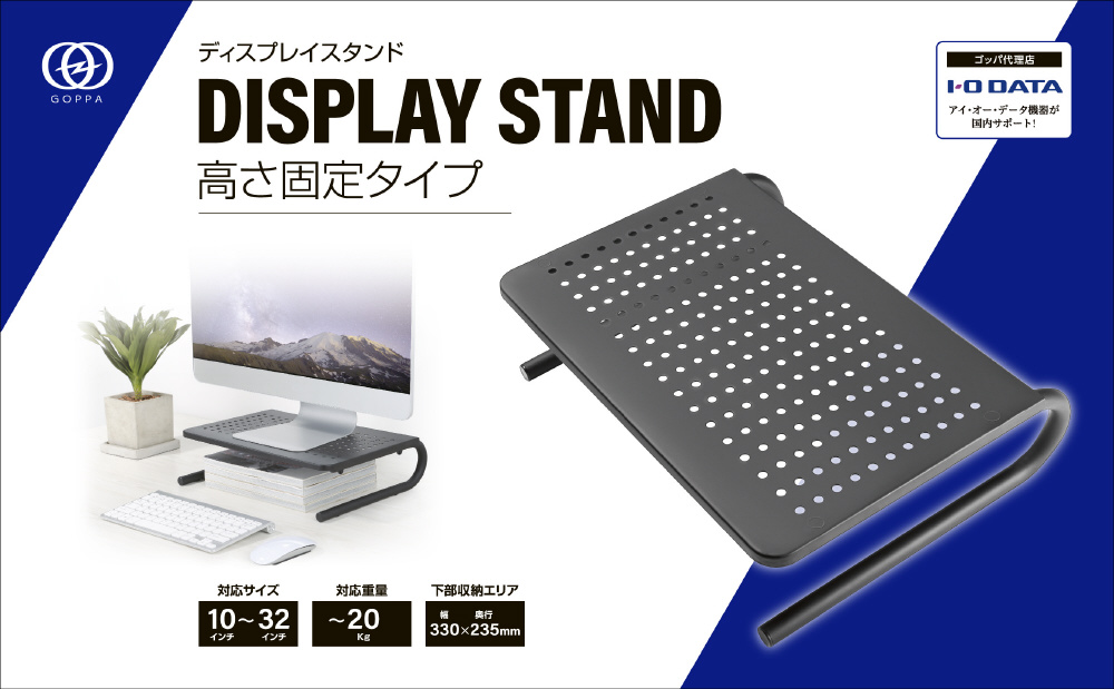 モニタースタンド [10～32インチ] 高さ固定タイプ ブラック GP-DPSFT