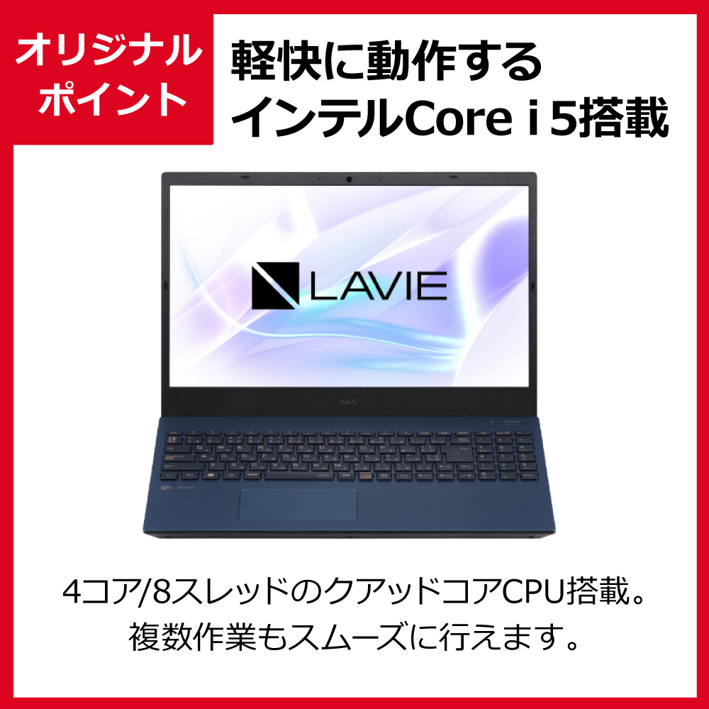 ノートパソコン LAVIE N15シリーズ ネイビーブルー PC-N1555AZL-2 ［15.6型 /Windows10 Home /intel  Core i5 /メモリ：8GB /SSD：512GB /Office HomeandBusiness /日本語版キーボード /2021年6月モデル］