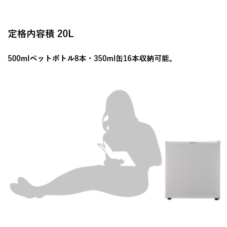 RA-P20-W 20L電子冷蔵庫 白｜の通販はソフマップ[sofmap]