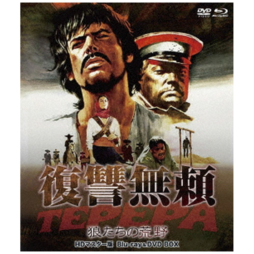 復讐無頼・狼たちの荒野 HDマスター版 blu-ray＆DVD BOX｜の通販はソフマップ[sofmap]