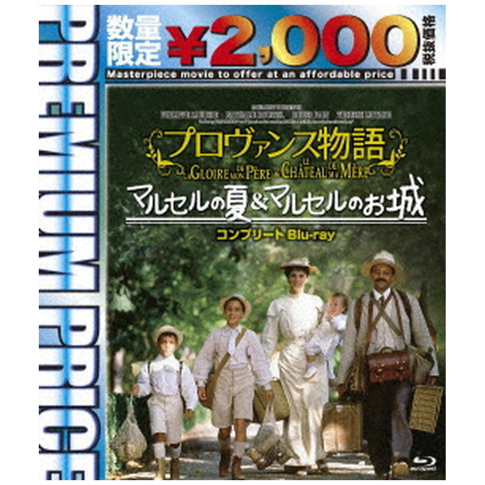 プロヴァンス物語 マルセルの夏/マルセルのお城コンプリート blu-ray